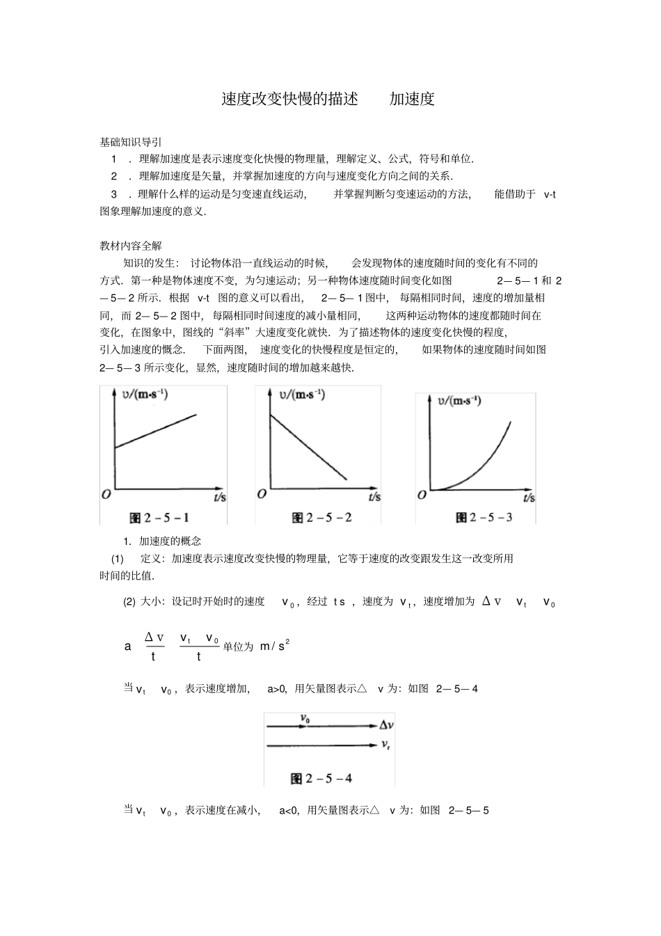 速度与加速度知识点练习题_第1页