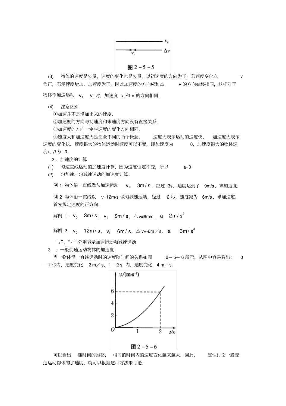 速度与加速度知识点练习题_第2页