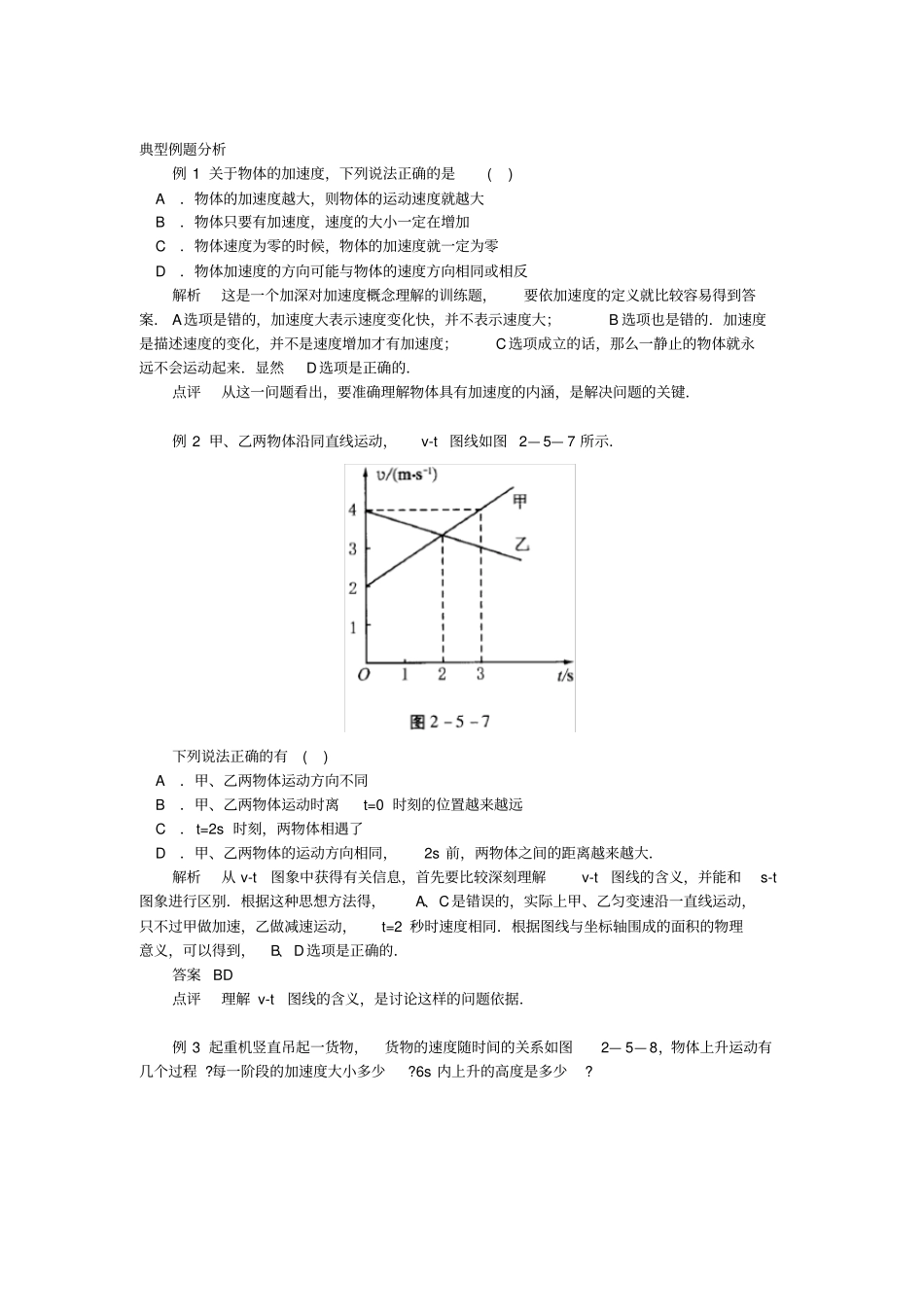 速度与加速度知识点练习题_第3页