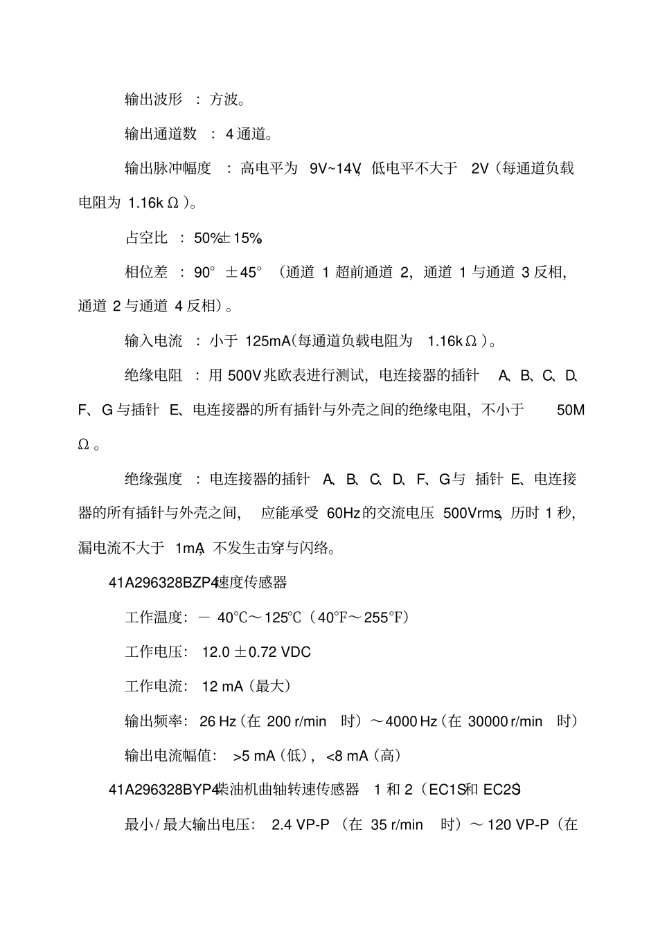 速度传感器试验台_第2页