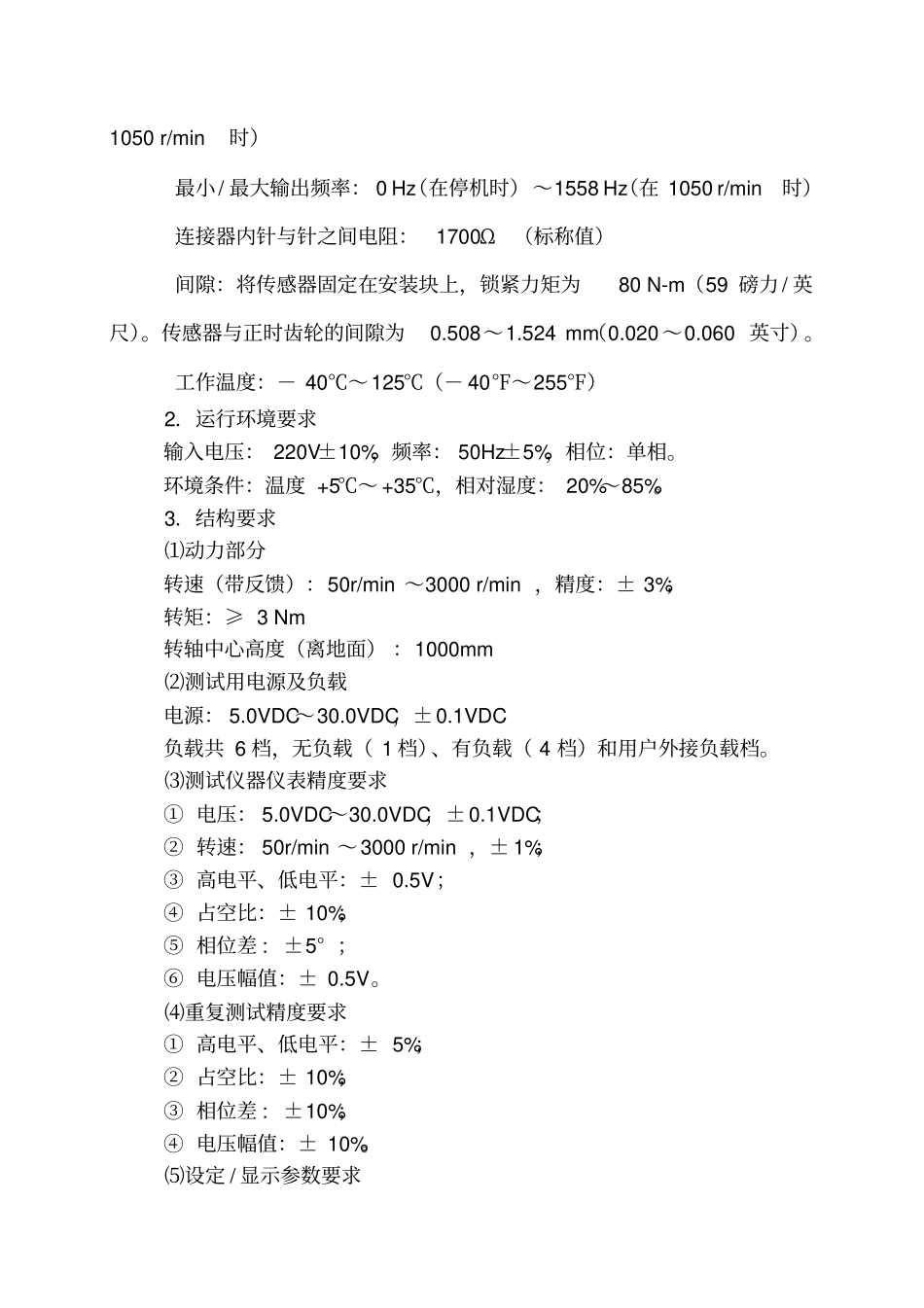 速度传感器试验台_第3页