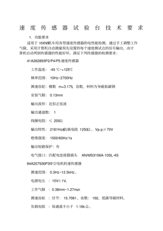 速度传感器试验台