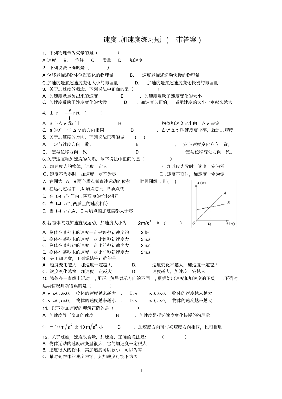 速度加速度练习题带答案_第1页