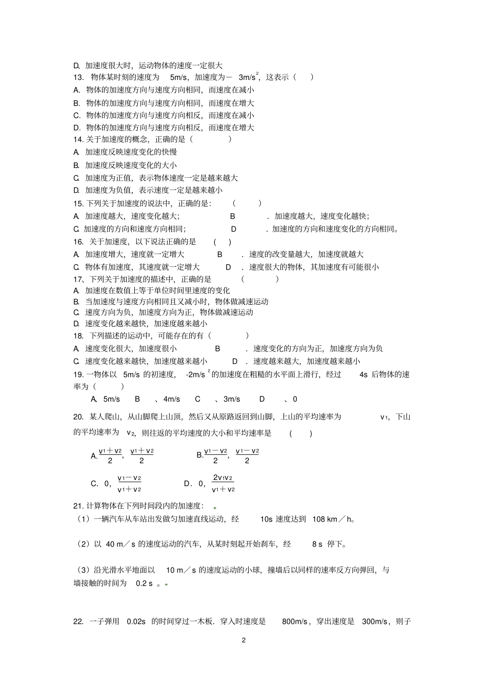 速度加速度练习题带答案_第2页