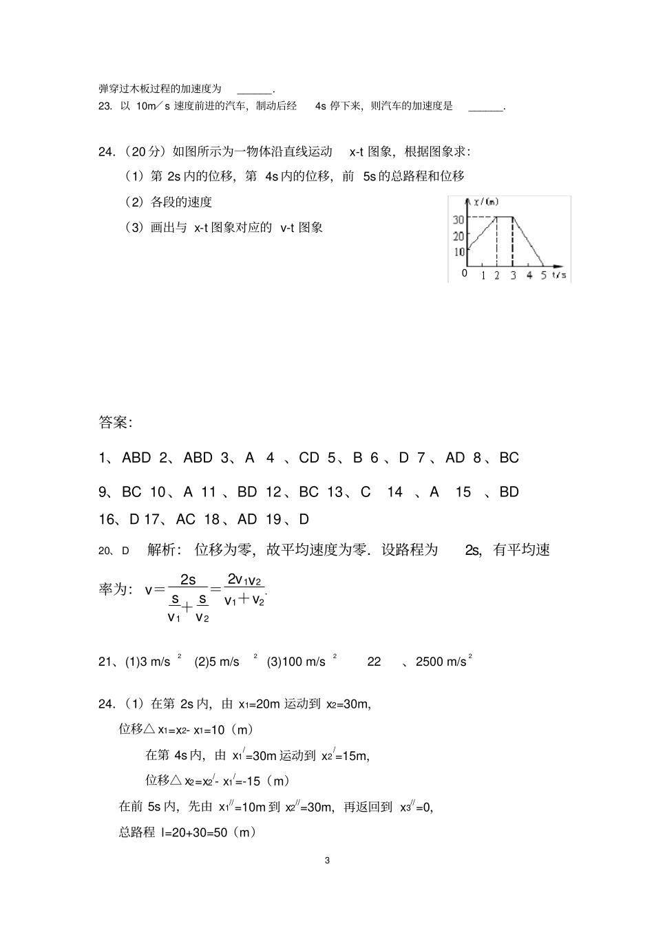 速度加速度练习题带答案_第3页