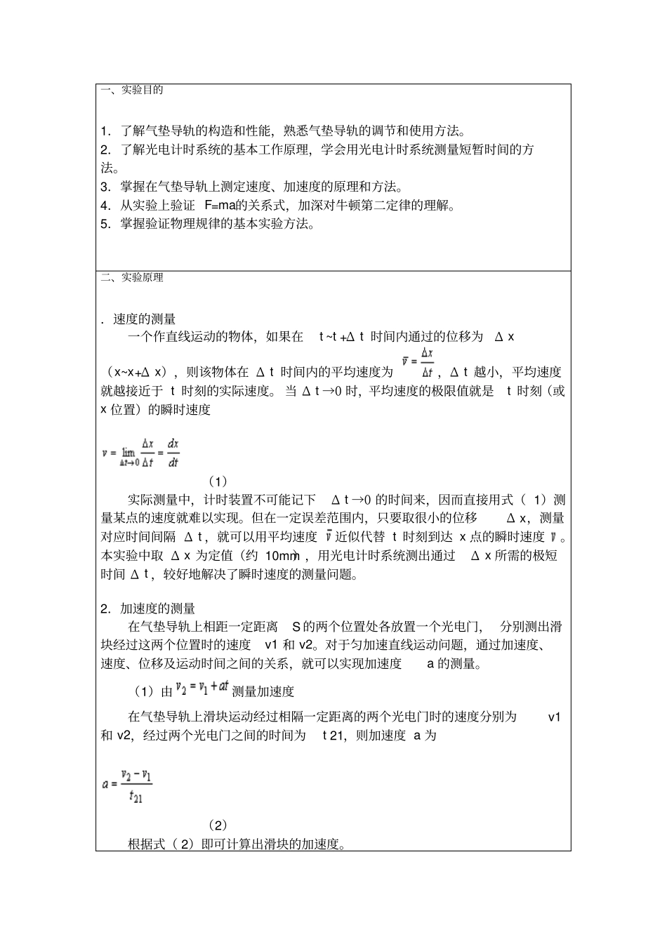 速度、加速度的测定和牛顿运动定律的验证试验报告2017汇总_第2页