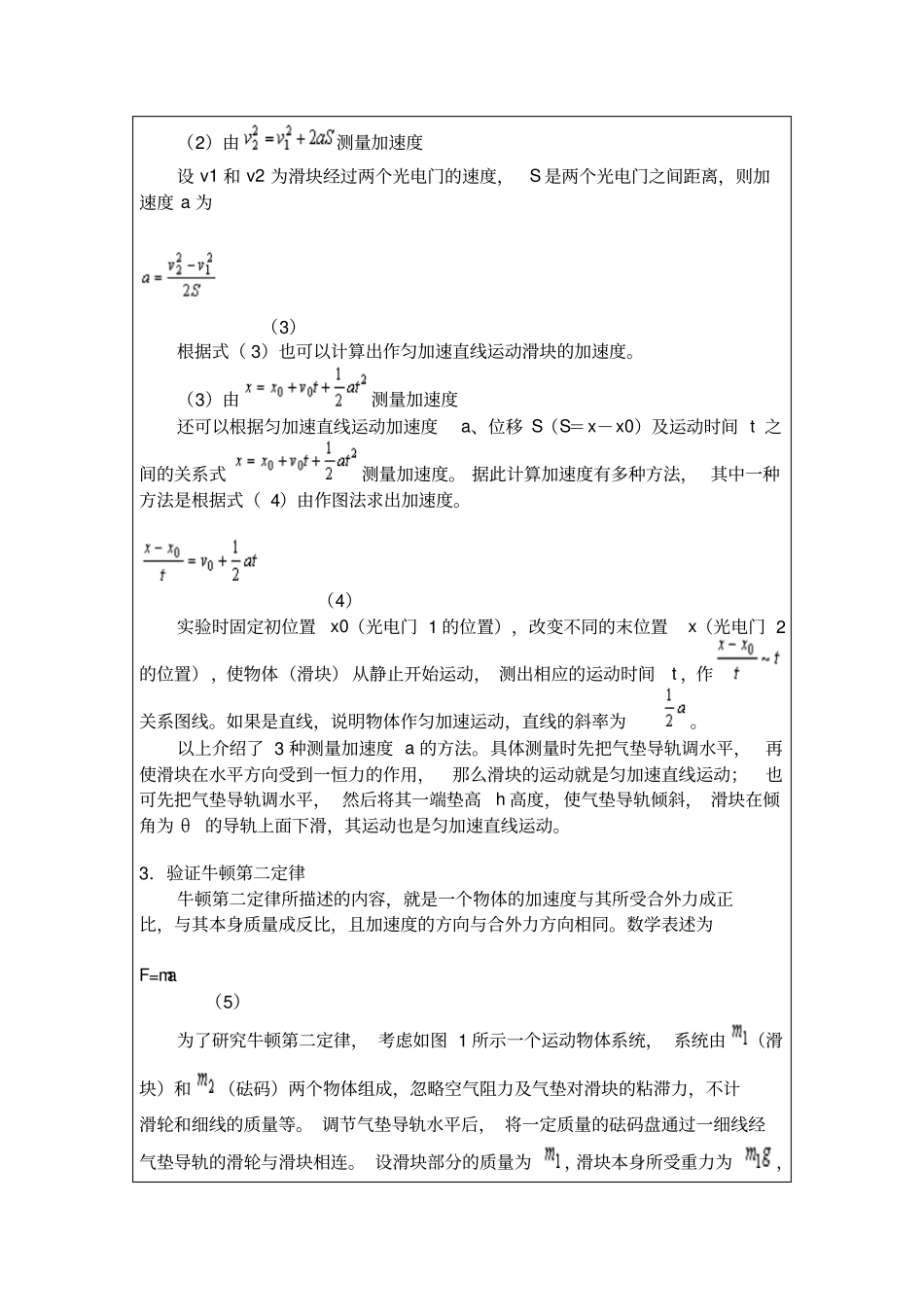 速度、加速度的测定和牛顿运动定律的验证试验报告2017汇总_第3页