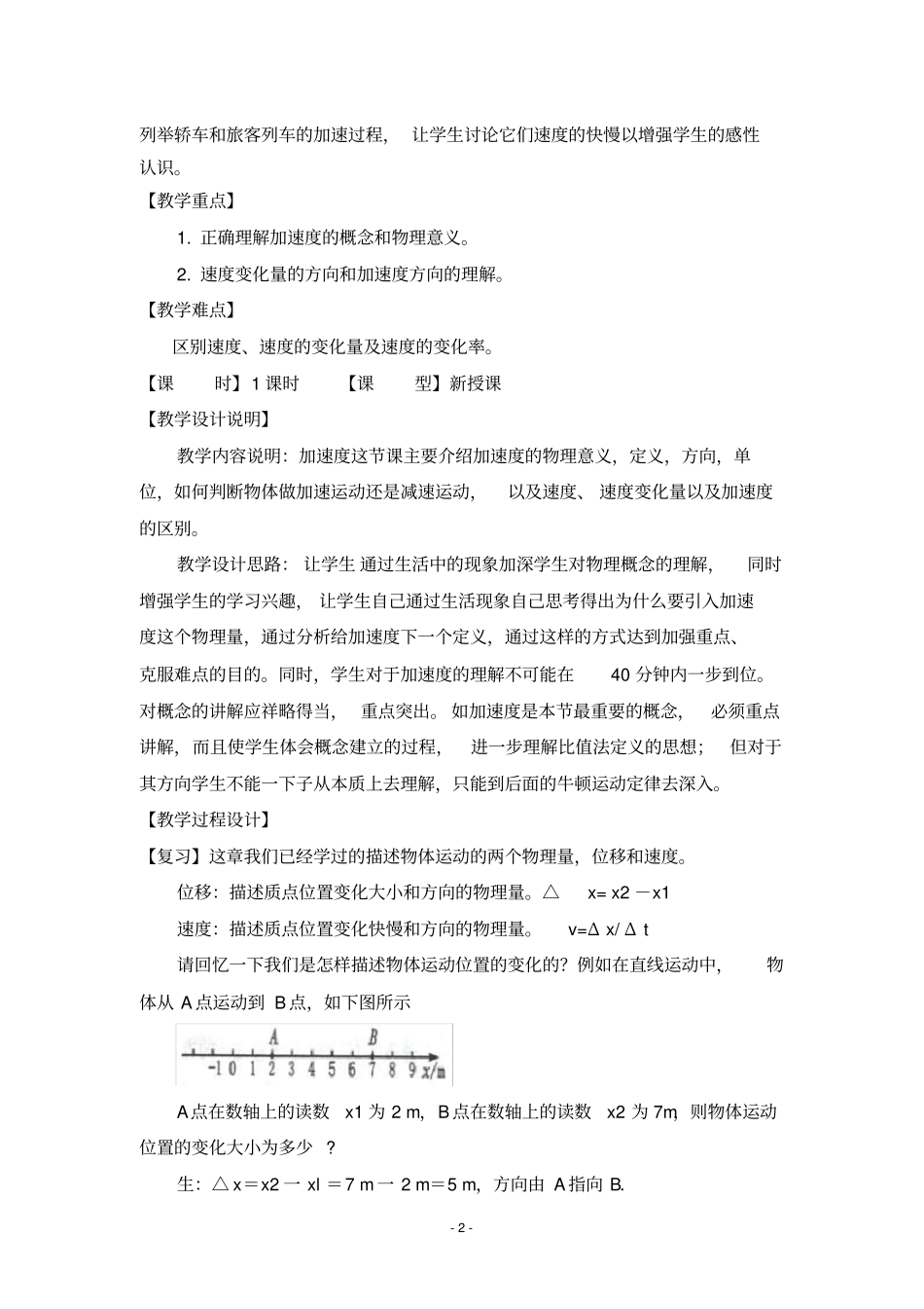 速度变化快慢的描述——加速度_第2页