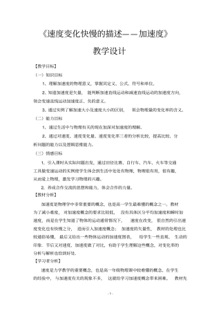 速度变化快慢的描述——加速度