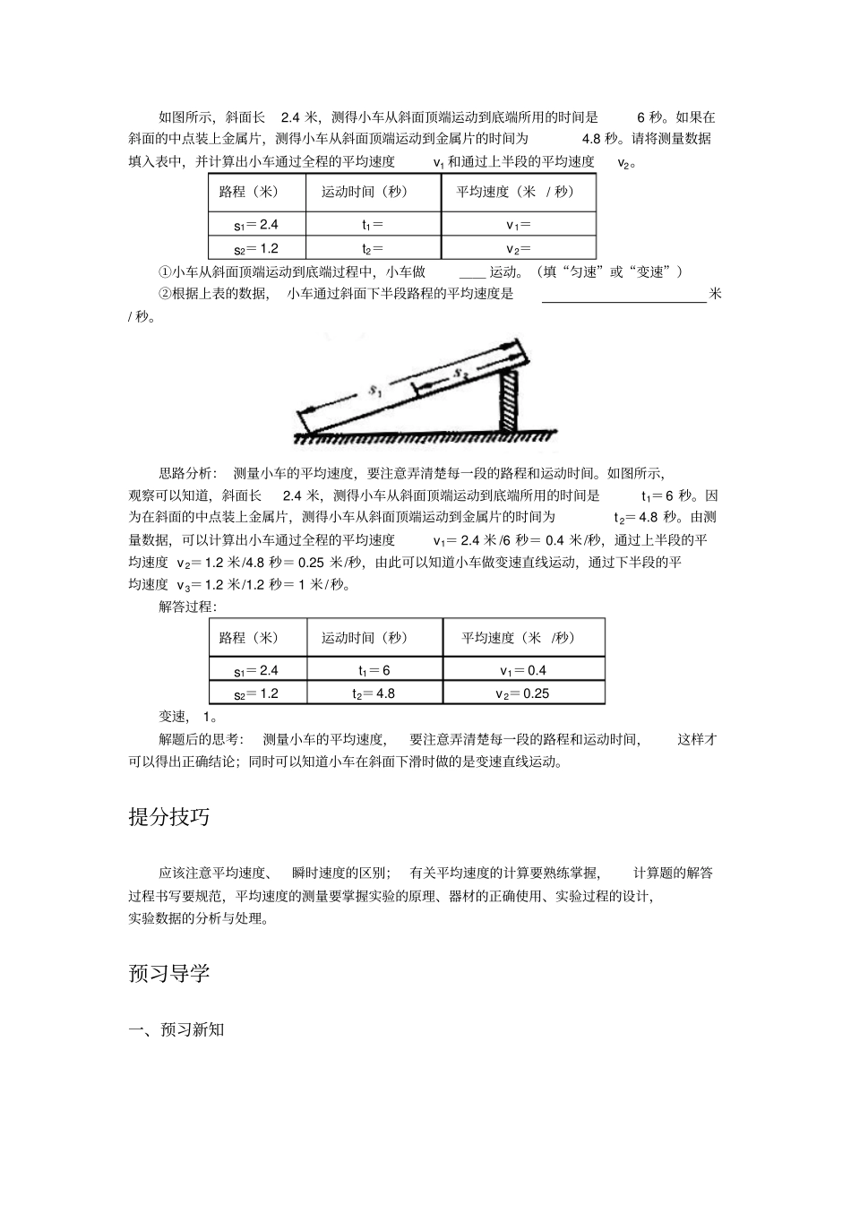 速度和平均速度典型例题_第3页