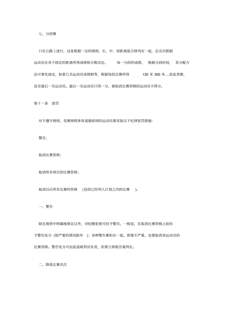 速度轮滑竞赛规则d文档_第3页