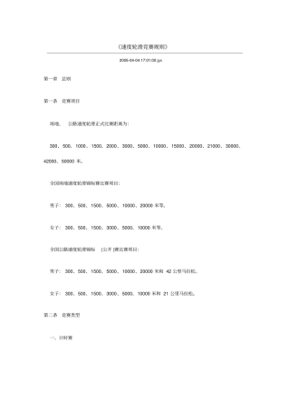 速度轮滑竞赛规则d文档