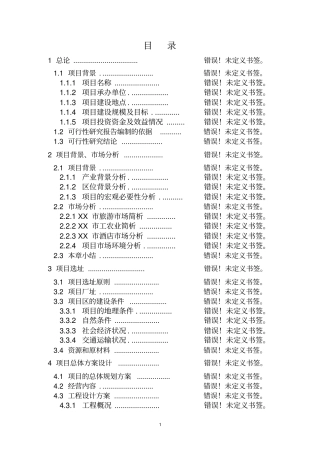 速溶茶粉茶饮料茶渣转化有机肥生产线建设项目可行性研究报告