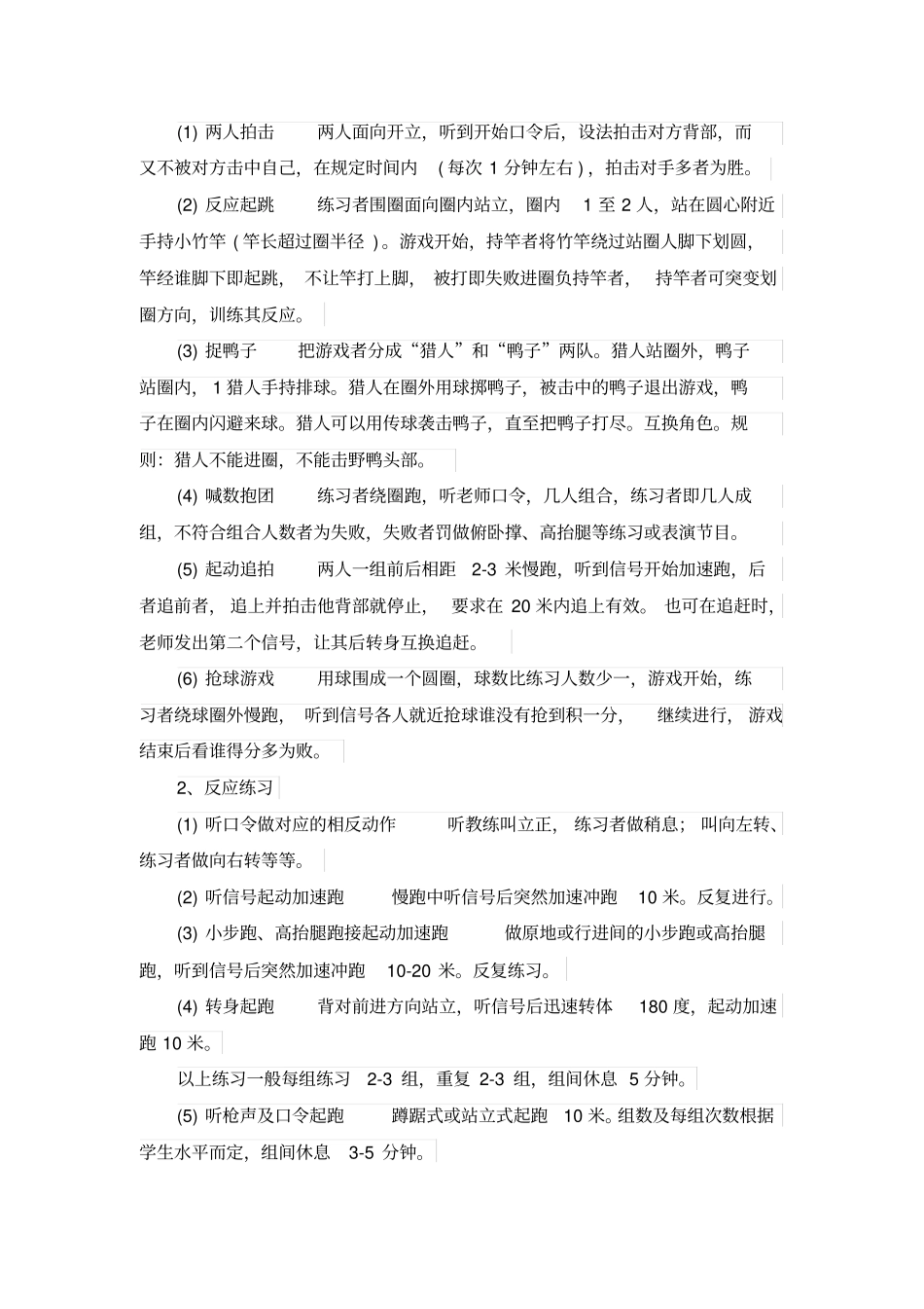 速度素质的分类训练方法_第2页