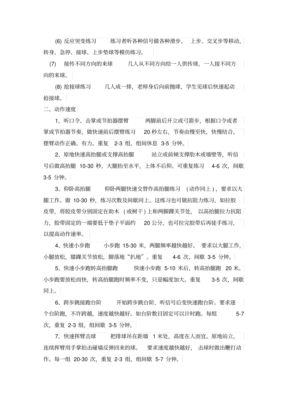 速度素质的分类训练方法_第3页