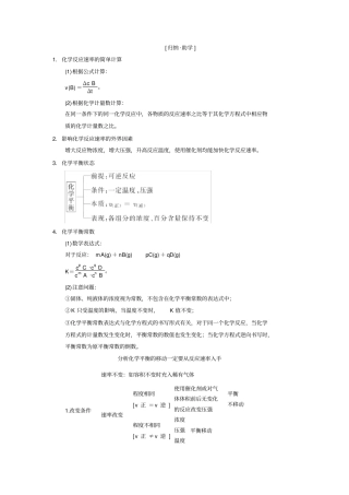 速率常数知识点