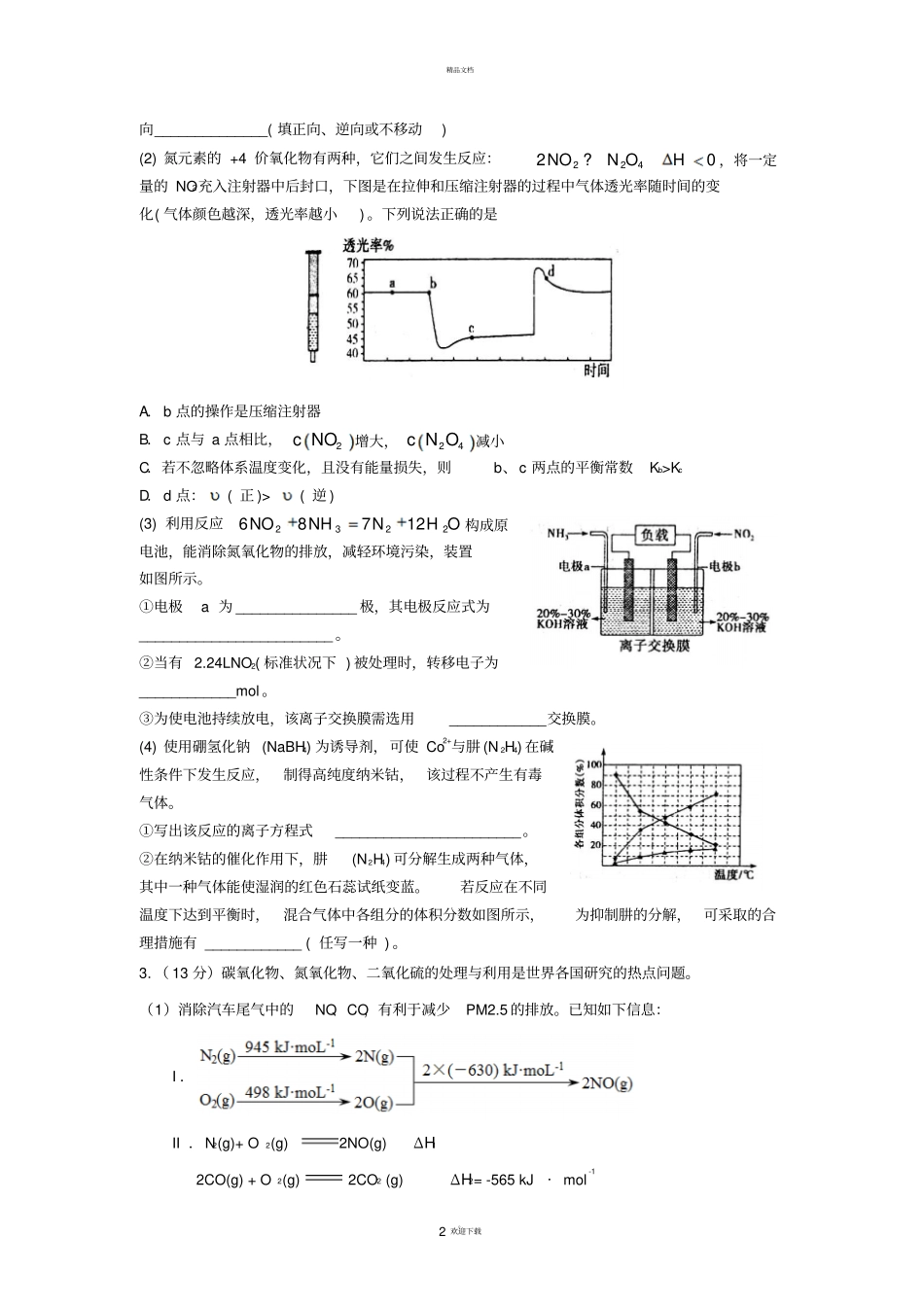 速率平衡大题专项练习1_第2页