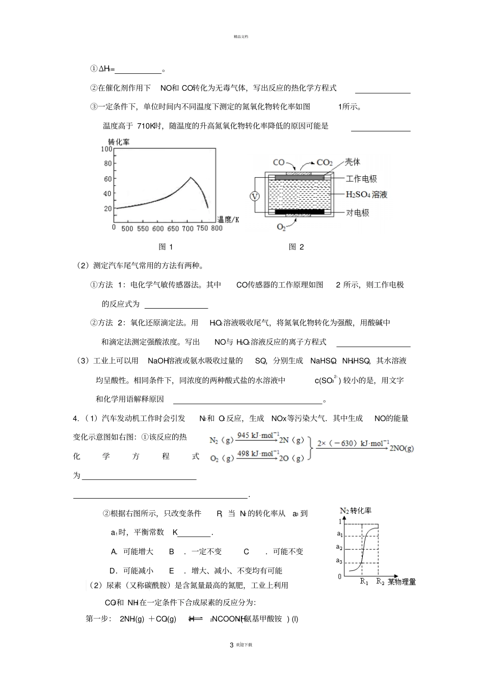 速率平衡大题专项练习1_第3页