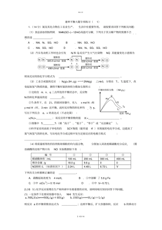 速率平衡大题专项练习1