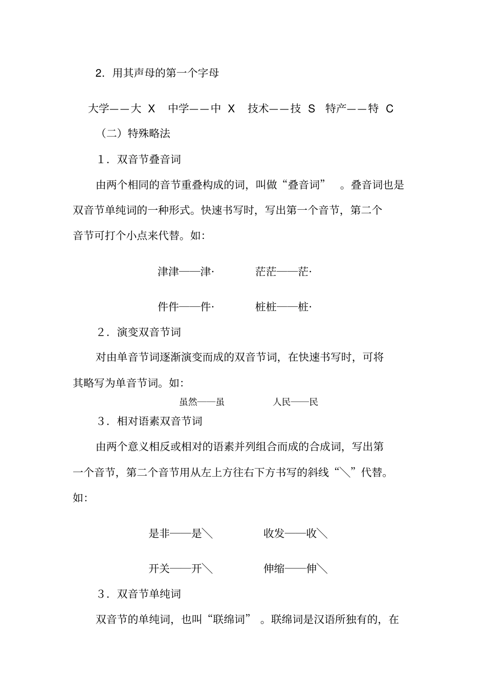 速记技巧_______很实用的_第2页