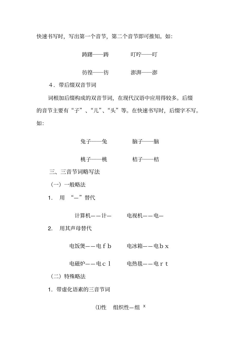 速记技巧_______很实用的_第3页