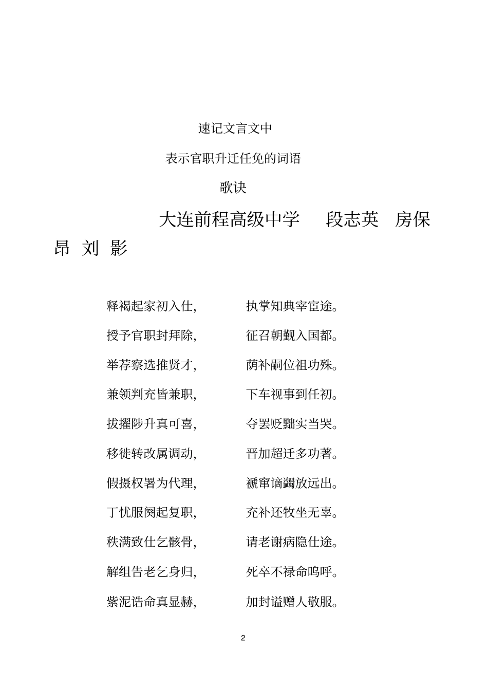 速记文言文中表官职升迁任免的词语歌诀_第2页