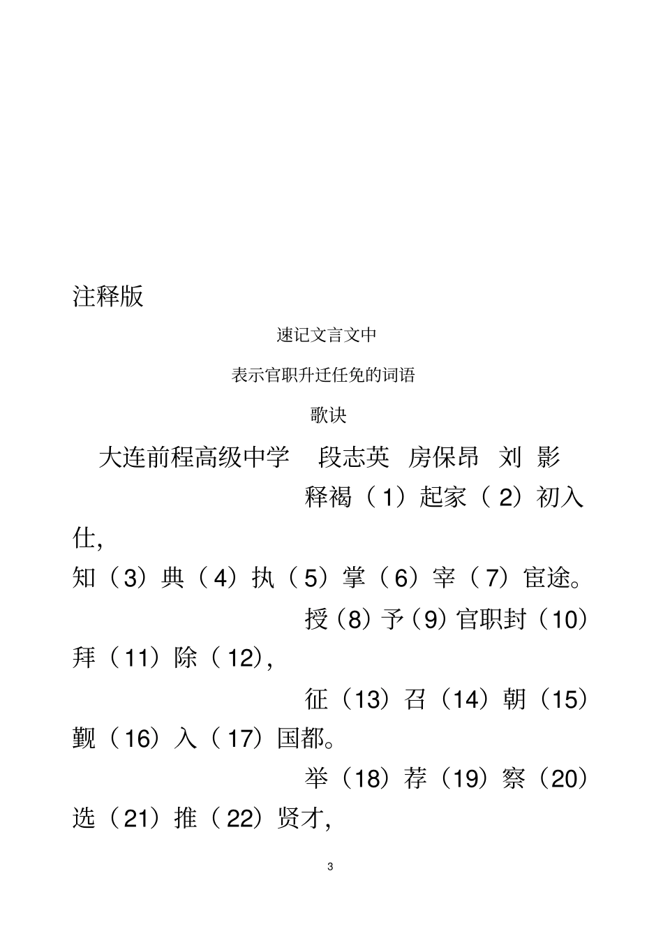 速记文言文中表官职升迁任免的词语歌诀_第3页