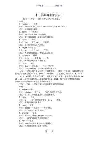 速记英语单词的技巧