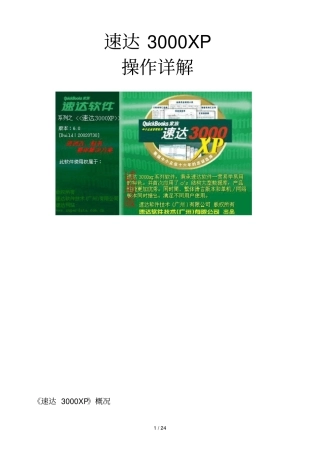速达XP操作详解