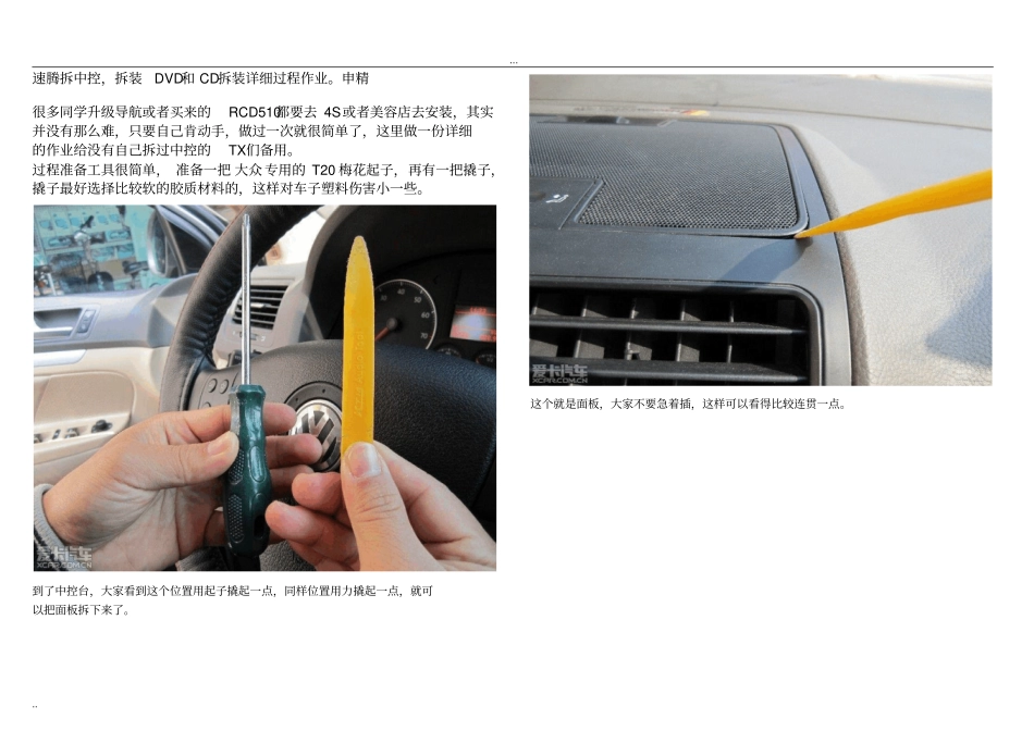 速腾拆中控-换cd_第1页