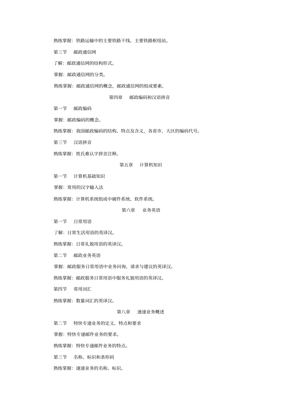 速递业务员理论知识考试大纲_第2页