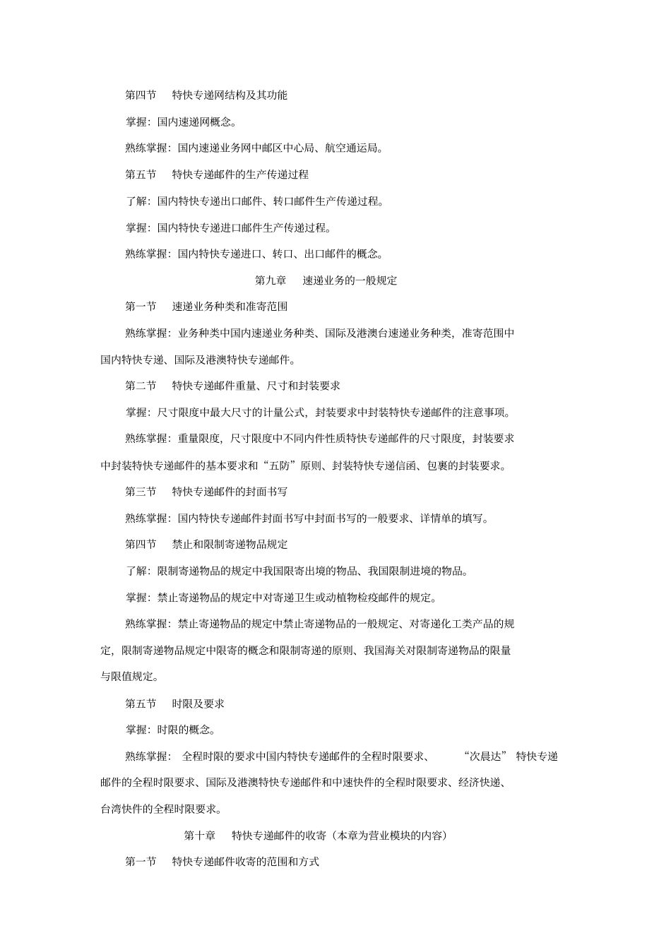 速递业务员理论知识考试大纲_第3页