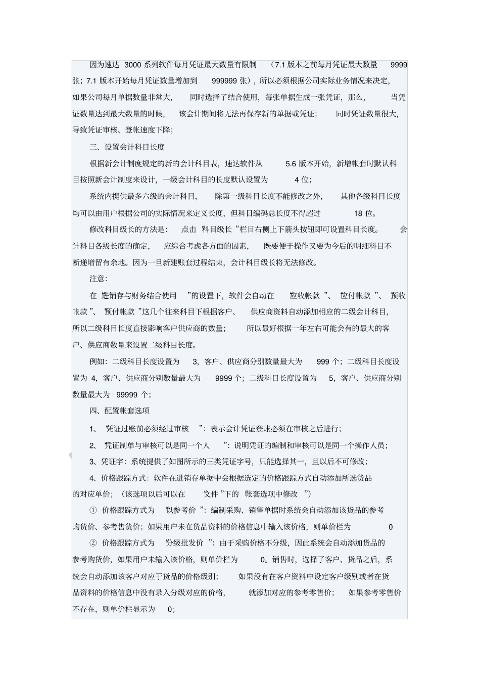 速达财务软件操作说明_第2页