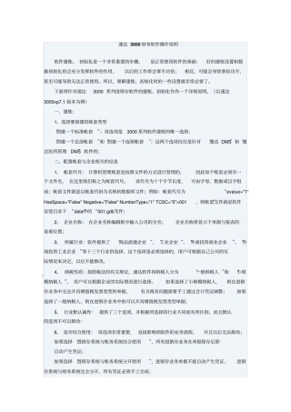 速达财务软件操作说明