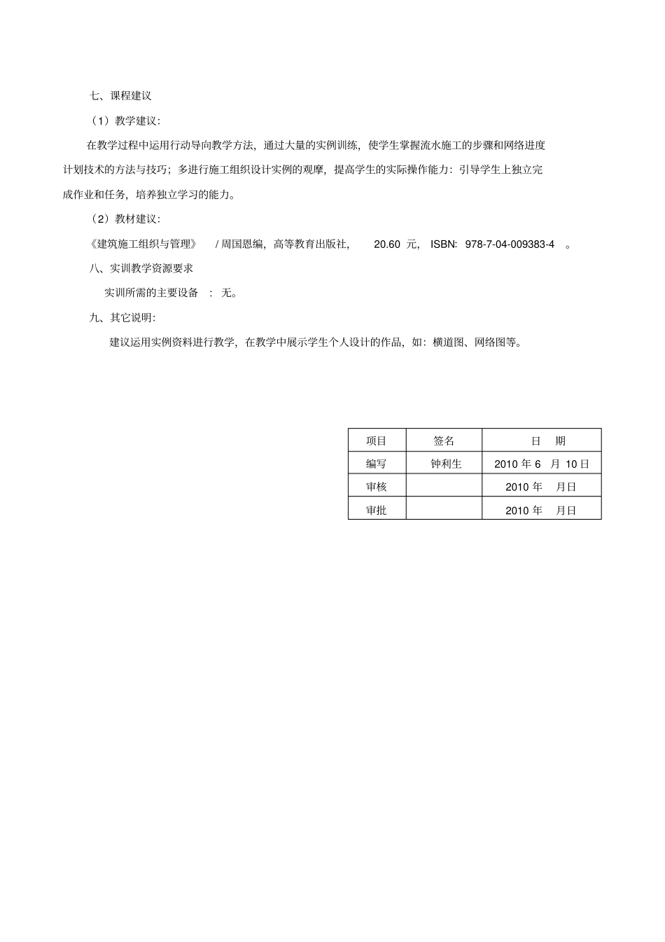 造价-建筑施工组织与管理_第3页