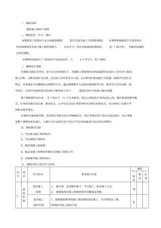 造价-建筑施工组织与管理