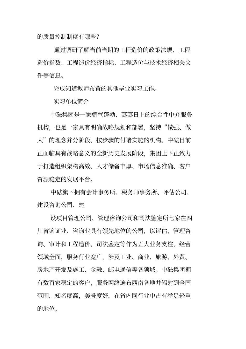 造价专业实习报告总结_第2页