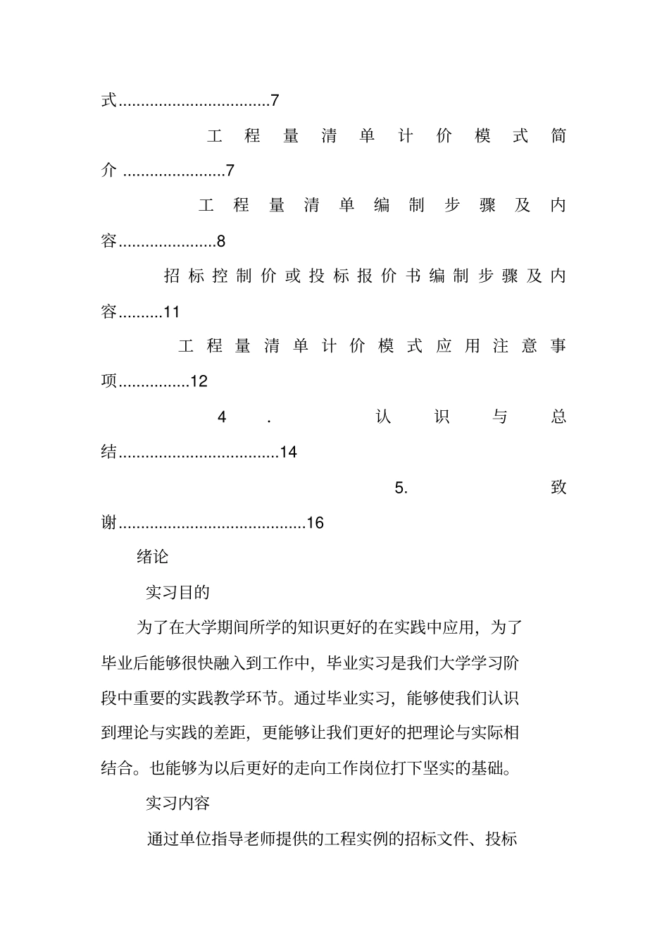 造价专业实习鉴定报告_第2页