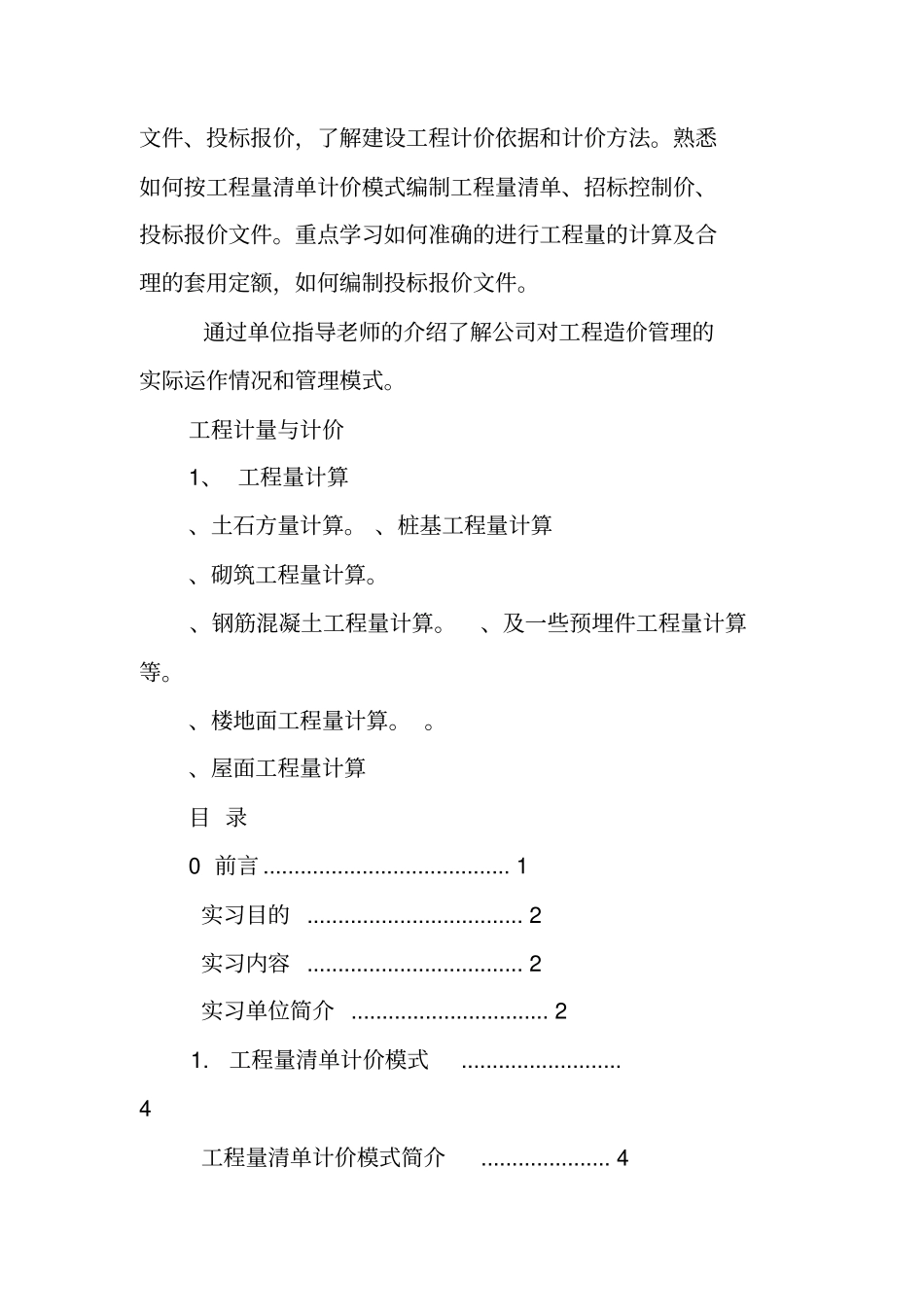 造价专业实习鉴定报告_第3页