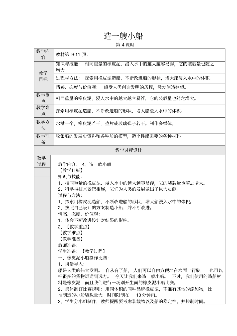 造一艘小船-教学设计_第1页