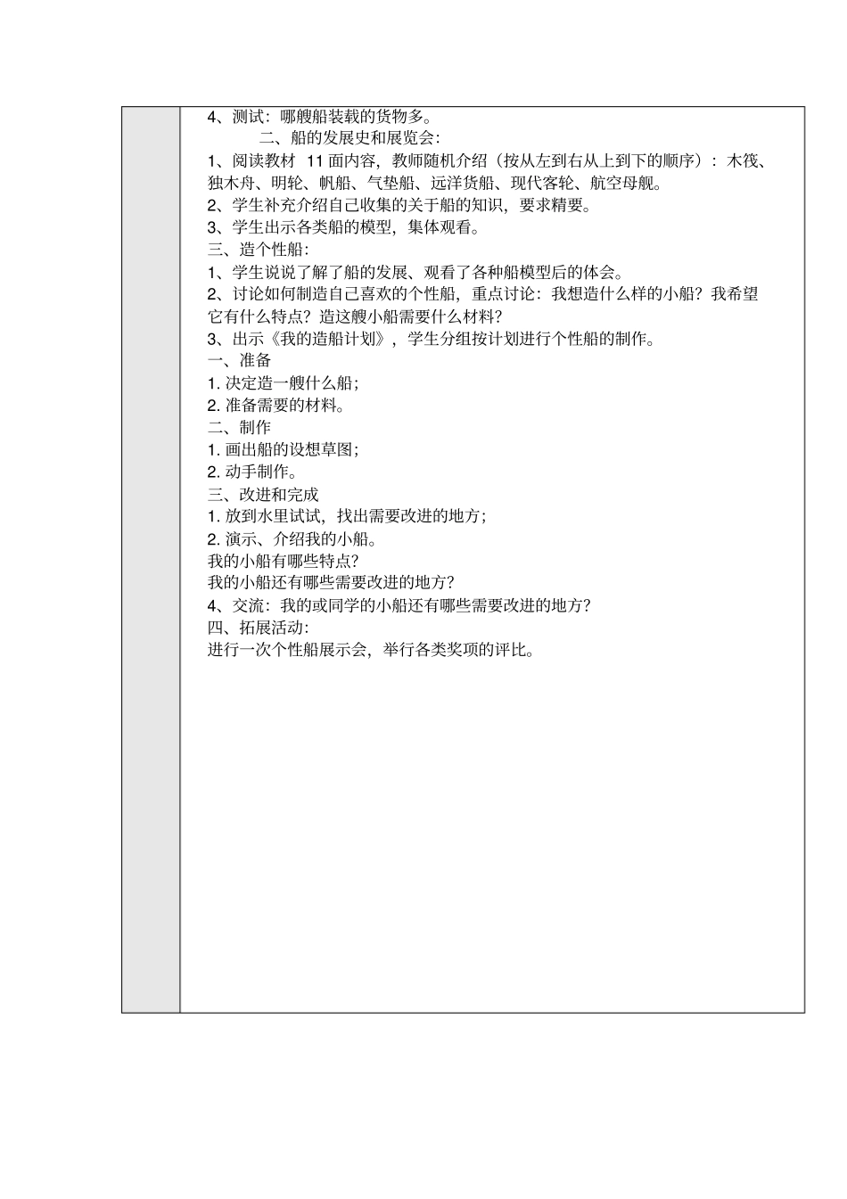 造一艘小船-教学设计_第2页