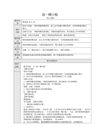 造一艘小船-教学设计
