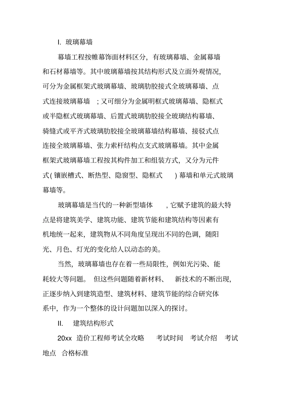 造价专业毕业实习报告_第2页