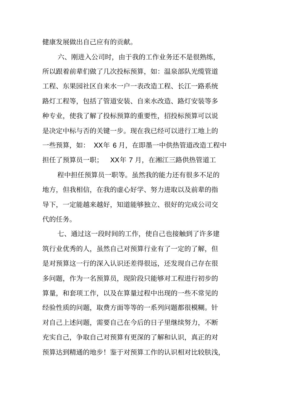 造价个人工作总结_第3页