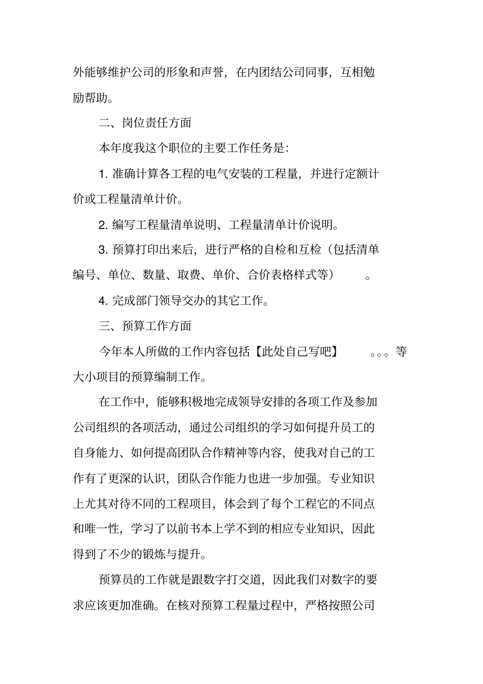 造价人员述职报告_第2页