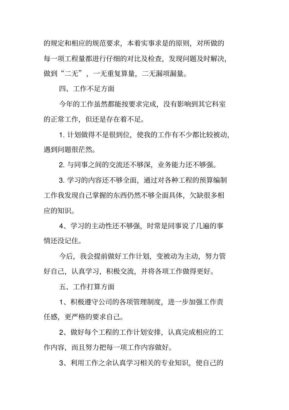 造价人员述职报告_第3页