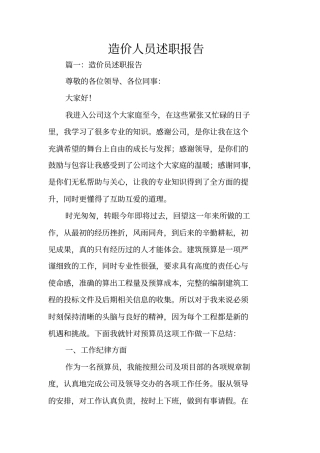 造价人员述职报告