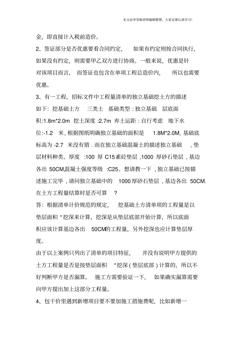 造价人必看：施工方常用的工程结算技巧下_第2页