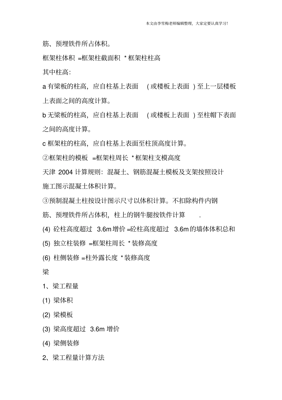 造价人必读：梁、板、柱造价计算规范!_第2页