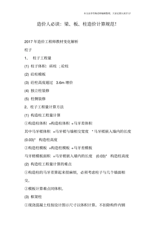 造价人必读：梁、板、柱造价计算规范!